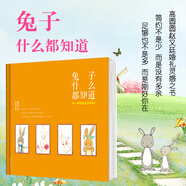 正版包郵 兔子什么都知道 叫一聲我的名字好嗎 Q歪歪 文學(xué)漫畫卡通故事啟蒙早教書籍兒童讀物教輔圖書童話繪本