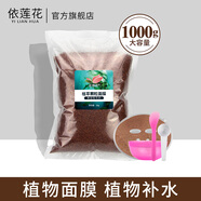 依蓮花泰國(guó)大顆粒海藻面膜1000g補(bǔ)水保濕細(xì)膩毛孔天然海澡泥睡眠面膜 海藻大顆粒500g+調(diào)膜工具