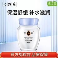 片仔癀（PIEN TZE HUANG） 珍珠膏面霜保濕補(bǔ)水男女士日晚霜皇后牌護(hù)膚化妝品面部 珍珠膏臻潤(rùn)級(jí)40g