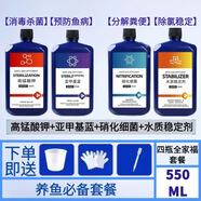 魚用亞甲基藍魚缸消毒殺蟲滅菌除藻白點爛身爛尾水霉凈水觀賞魚藥 養(yǎng)魚四合一(4瓶500ml)