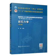 巖石力學(xué)(第五版)