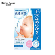 曼丹Barrier Repair 日本曼丹嬰兒肌面膜 補水緊致收毛孔 藍色收縮毛孔5片裝