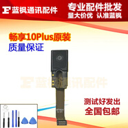 小米適用華為暢享10Plus前后置手機(jī)攝像頭升降器大小照相機(jī)頭鏡片原裝 原裝藍(lán)色】暢享10plus前置攝像頭