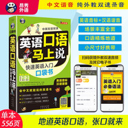 英語口語馬上說 快速英語入門口袋書（掃碼贈音頻)修訂版