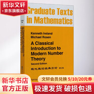 現(xiàn)代數(shù)論經(jīng)典引論 第2版 世界圖書出版有限公司北京分公司 Kenneth Ireland,Michael Rosen 著 書籍 圖書
