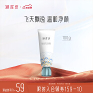 御泥坊 春风抚面飞天洁面乳100ml 温和清洁氨基酸配方 弱酸配方 洗面奶