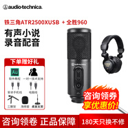 鐵三角（Audio-technica）鐵三角atr2500X-USB電容麥克風手機話筒專業(yè)電腦錄音設備套裝主播雪怪type-c ATR2500-X配全勝960監(jiān)聽耳機套餐
