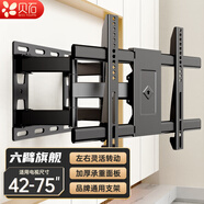 貝石電視掛架伸縮旋轉(zhuǎn)電視支架電視壁掛架適用于雷鳥海信TCL創(chuàng)維華為智慧屏等通用電視架子 【42-75英寸】加強(qiáng)六臂/角度可調(diào)