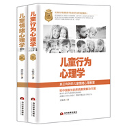 正版2冊(cè)兒童情緒心理學(xué)  兒童行為心理學(xué)0-12歲學(xué)前兒童與青少年行為發(fā)展與教育心理學(xué)溝通手冊(cè) 龐向前