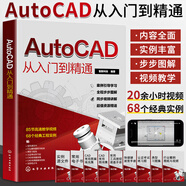 新版 cad基礎入門(mén)教程AutoCAD從入門(mén)到精通書(shū)籍2023cad機械制圖教程書(shū)繪圖快捷鍵命令大全書(shū)建筑工程學(xué)習autocad2024教材自學(xué)