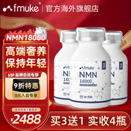 FMUKE福邁克NMN18000增強型原裝進口 β煙酰胺單核苷酸nad+ 60粒/盒 三盒裝（3+1實發(fā)4盒）