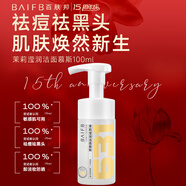 百膚邦潔面慕斯深層清潔控油洗面奶洗卸養(yǎng)一體不泛油光 百膚邦潔面慕斯100ml*4瓶