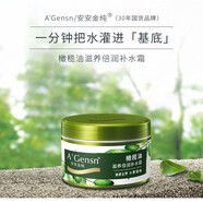 安安金純（A'Gensn）橄欖油滋養倍潤補水面霜60g深層保濕潤膚清爽型安安面霜 60g 滋養倍潤補水面霜  一瓶