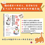 別抱怨啦：如何走出精神內(nèi)耗，擁抱美好的人際關(guān)系