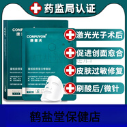 【官方直售】膠原蛋白重組面膜補水保濕光貼水修護面膜修復曬后舒 康普沃活動(dòng)裝3盒