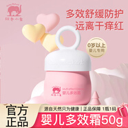紅色小象嬰兒多效霜 寶寶霜保濕乳滋潤補(bǔ)水護(hù)膚品幼兒童面霜 嬰兒潤膚乳 【單瓶】嬰兒多效霜50g