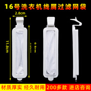 適配榮事達(dá) 小天鵝洗衣機(jī)過濾網(wǎng)袋 除毛器 集雜器 濾渣網(wǎng)布兜配件 XPB32-A6