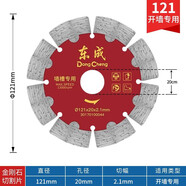 東成石材切割片混凝土瓷磚大理石鋸片云石片水電裝潢石材加工 121墻槽專用片