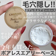 CANMAKE日本CANMAKE/井田隔離霜啫喱保濕控油遮瑕打底毛孔隱型 毛孔霜01#白色