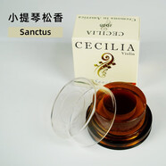KYLIESMAN美國(guó)Andrea Cecilia安德烈塞西莉亞獨(dú)奏松香大師大提琴松香 小提琴三圣頌款