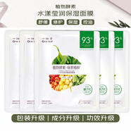 一葉子面膜植物酵素面膜補(bǔ)水保濕細(xì)致嫩滑毛孔平衡水油清爽鮮嫩水光 【清潔】清顏凈膚炭黑面膜5片