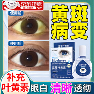 協(xié)和黃斑病變眼藥水葉黃素成人眼底發(fā)黃色覺異常去眼黃紅血絲滴眼液 黃斑病變眼藥水去黃眼 黃斑病變眼藥水【一盒裝】