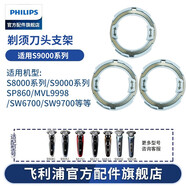 飛利浦（PHILIPS） 剃須刀S9000/S8000/RQ系列S9911/9511刀頭 S9000/7000系列新款支架刀架