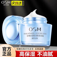 歐詩漫面霜珍珠水活智潤(rùn)高保濕霜補(bǔ)水保濕滋潤(rùn)干皮改善暗沉暗沉粗糙專柜 50g