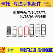 佳維若手機卡托適用華為榮耀暢玩50 50plus 20pro 60plus卡槽暢玩20/30m40s40c40plus卡套7x7c7a8c8a卡拖 暢玩5C卡托【顏色留言備注】