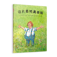 這片草地真美麗 鮮花和大樹去哪兒？新鮮的空氣去哪兒了？ 環(huán)保意識(shí)啟蒙繪本 3-6歲（啟發(fā)出品）