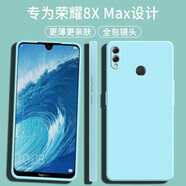 顏凡 榮耀8xmax手機(jī)殼華為ARE-AL10新款液態(tài)硅膠軟殼鏡頭全包圍防摔超薄男女款保護(hù)套 榮耀8XMax【淡青色】單殼