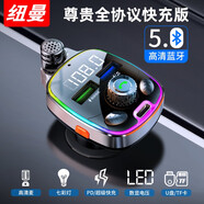 紐曼車載MP3播放器 蘋果車載mp3汽車藍牙播放器 車載藍牙  手機充電多功能車載藍牙播放器 獨立麥克風+氛圍燈+超級快充+蘋果12PD口