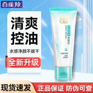 百雀羚（PECHOIN）洗面奶 深層清潔不緊繃控油去油保濕溫和潔面乳膏男女學(xué)生護膚品 控油凈化洗顏泥95g
