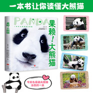 果賴！大熊貓 這是一部原創(chuàng)大熊貓百科圖書，全方位、多角度講解大熊貓知識，珍貴的大熊貓圖片，記錄了游戲、進食、打斗等精彩瞬間，還特別收錄了明星熊貓“花花、和葉、萌蘭、七仔”的小檔案