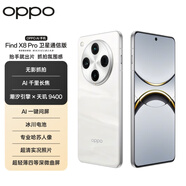 OPPO Find X8 Pro 衛(wèi)星通信版 16GB+1TB 漫步云端 天璣9400 雙潛望長(zhǎng)焦 四主攝 5910mAh 5G 拍照AI手機(jī)