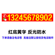 北藝挖掘機出租電話(huà)貼紙 挖機吊車(chē)鏟車(chē)叉車(chē)貨車(chē)手機號碼廣告車(chē)貼定做 紅底黃字-120*18厘米