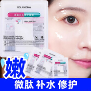 露蘭姬娜（ROLANJONA）微肽補(bǔ)水保濕原液面膜10片error 微肽補(bǔ)水奢護(hù)面膜2盒