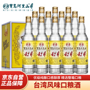 寶島阿里山 金標(biāo)高粱酒 濃香型白酒 42度 600ml*12瓶 整箱裝 臺(tái)灣高粱酒