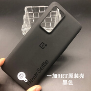A適用一加9Pro手機(jī)殼原裝OnePlus 9硅膠全包邊1+9RT保護(hù)套防摔軟殼 一加9RT原裝殼黑色