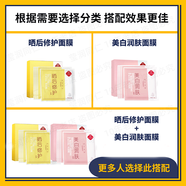 同仁堂曬后修護面膜 補水保濕滋養(yǎng)緊致嗮傷曬黑后男女士學(xué)生軍訓(xùn)面貼膜 曬后5片+美白5片+蘆薈膠