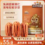 三只松鼠碧根果仁250g/袋 每日堅果炒貨干果 免剝休閑零食小吃