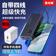 星米貓超級快充電寶自帶線大容量20000W毫安可帶上飛機高鐵火車適用于蘋果華為 超級快充丨至尊版+專用快充頭套裝 20000毫安丨自帶4線丨電芯聚合電池丨可上飛機