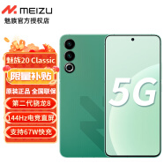 魅族20 Classic 5G新品手机 魅族20c 第二代骁龙8旗舰芯片 144Hz 67W快充 青云定胜 全网通16GB+256GB 官方标配