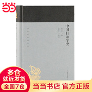 中國(guó)目錄學(xué)史(蓬萊閣典藏系列)