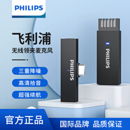 飛利浦（PHILIPS） 無(wú)線領(lǐng)夾式麥克風(fēng)收音拾音采訪手機(jī)直播麥主播直播專用夾領(lǐng)式擴(kuò)音智能降噪帶混響 【一拖一】安卓手機(jī)專用