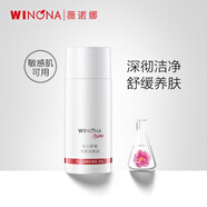 薇諾娜（WINONA）安心舒緩凈透潔顏油 卸妝油敏感肌卸妝呵護(hù)清潔養(yǎng)膚男女士禮物 15ml
