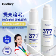 韓紀(jì) HANKEY377美白精華補(bǔ)水精華液斑點(diǎn)提亮膚色面部淡化暗沉黑美白精華液*2瓶 100ml