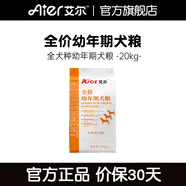 艾爾（Aier）狗糧幼犬20kg40斤通用全價犬糧寵物狗幼犬糧 幼犬糧