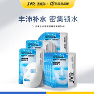 杰威爾（JVR）杰威爾男士三件套補(bǔ)水保濕套裝洗面奶面膜水乳控七夕禮物送男女友 面膜20片