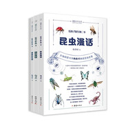 給孩子的生物三書(shū)（全三冊） 昆蟲(chóng)漫話(huà)、植物漫話(huà)、植物的生活（生物科普大師陶秉珍獻給孩子們的生物啟蒙書(shū))